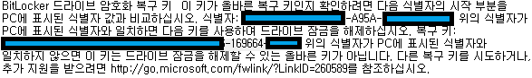 [긴급] AI로 살린다! 비트락커 랜섬웨어, 24시간 안에 복구 복구 자료 5