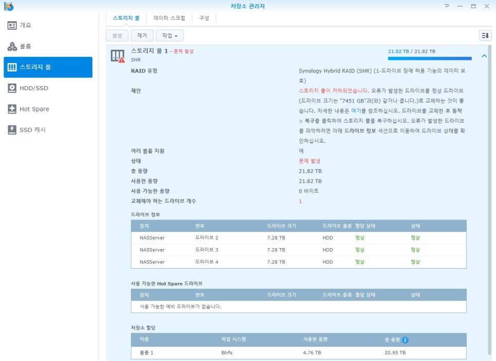 랜섬웨어에 감염된 NAS 데이터 완벽 복원 (시놀로지 SHR) 복구 자료 5