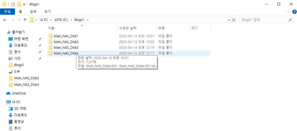 중소기업 시놀로지 NAS BTRFS 랜섬웨어 복구 완벽 가이드 복구 자료 10