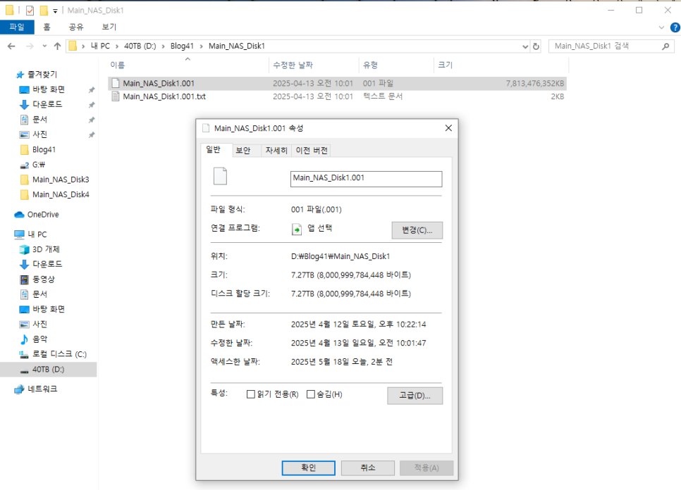 중소기업 시놀로지 NAS BTRFS 랜섬웨어 복구 완벽 가이드 복구 자료 11