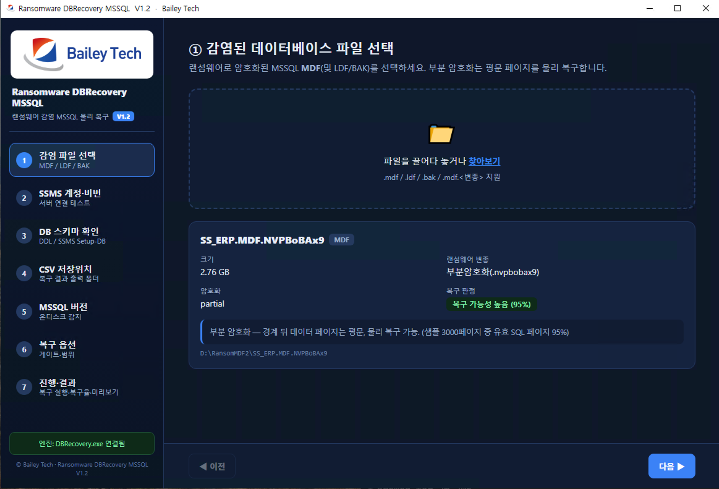 감염된 데이터베이스 파일 선택