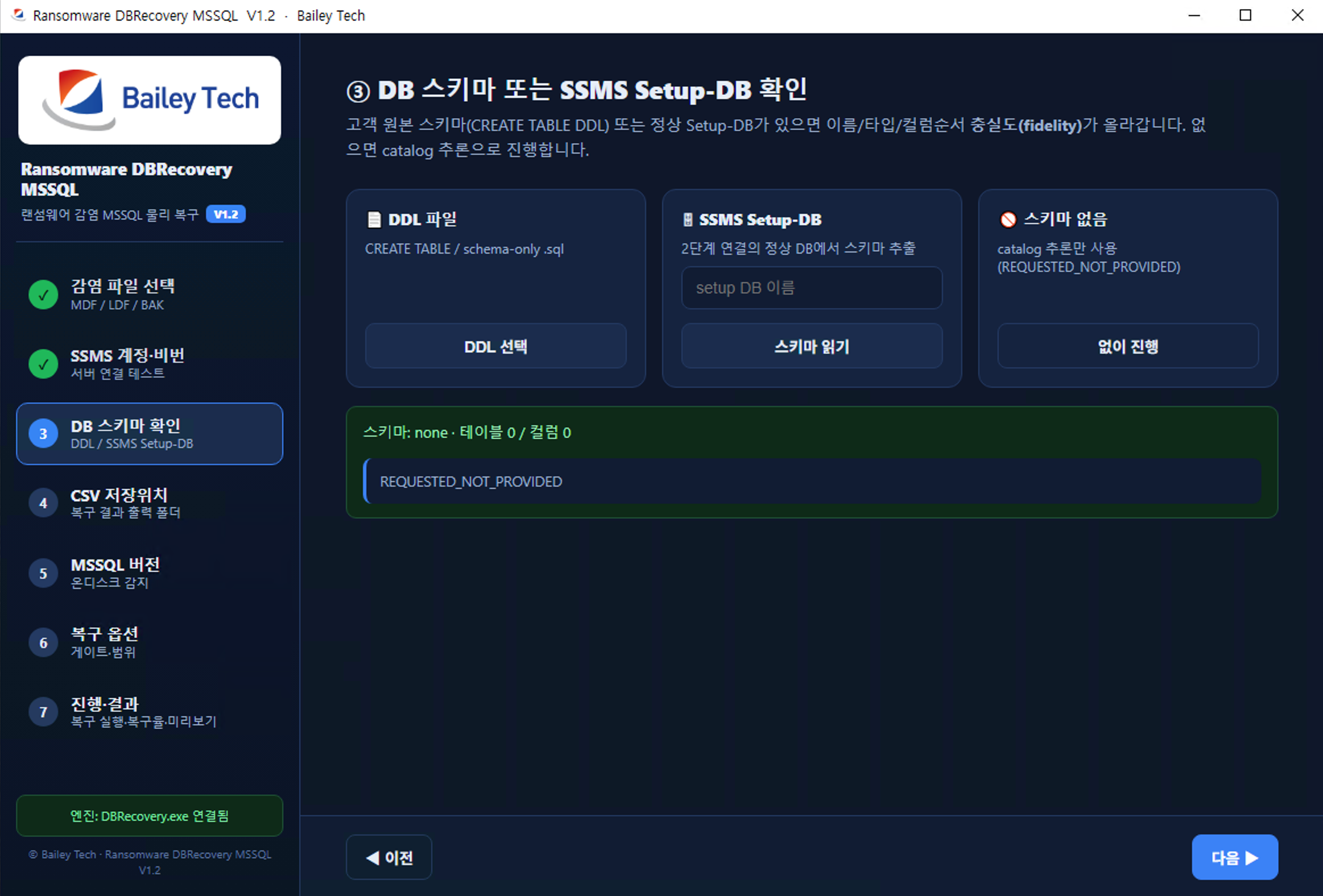 DB 스키마 / Setup-DB 확인