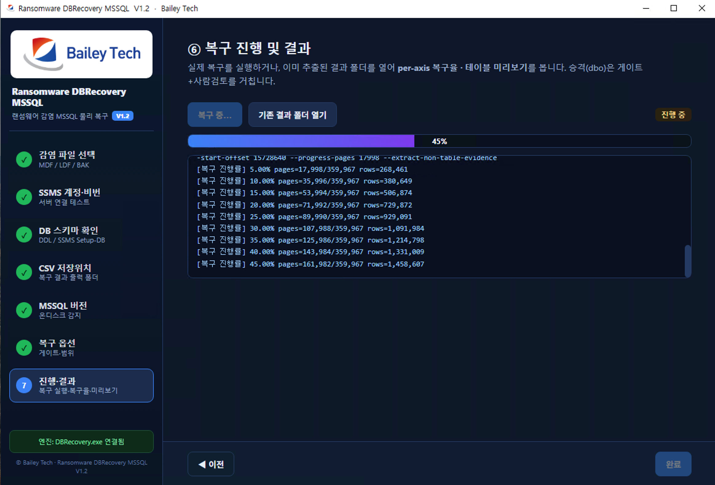 Ransomware DBRecovery MSSQL V1.2 — 복구 진행 및 결과
